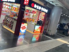 -御食园(首都机场T2店)