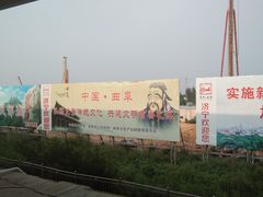 -曲阜东站