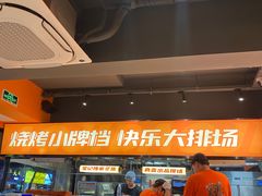 -宝记烧烤·碳锅羊肉·羊蝎子火锅·夜食社(文体路创始店)