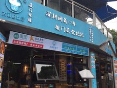 门面-大厨的餐厅(曾厝垵总店)