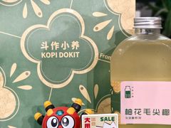 -斗作小养·南洋茶咖(淮海755店)