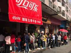 门面-细妹五香牛杂(步行街店)
