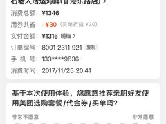 -浩运海鲜·16年专注青岛菜(石老人店)