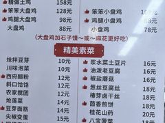 -福顺祥大盘鸡(临潼店)