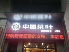 -中粮中茶·普洱茶·白茶茶叶·礼品旗舰店