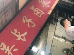 门面-吴长子卤菜馆(统一街店)