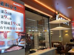 -花田里捞牛火锅(天润店)