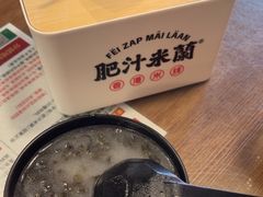 -肥汁米蘭香港米线(定西路店)