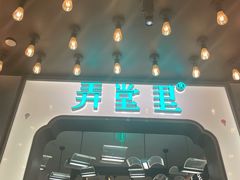 -弄堂里·寻味杭州(湖滨银泰in77C区店)