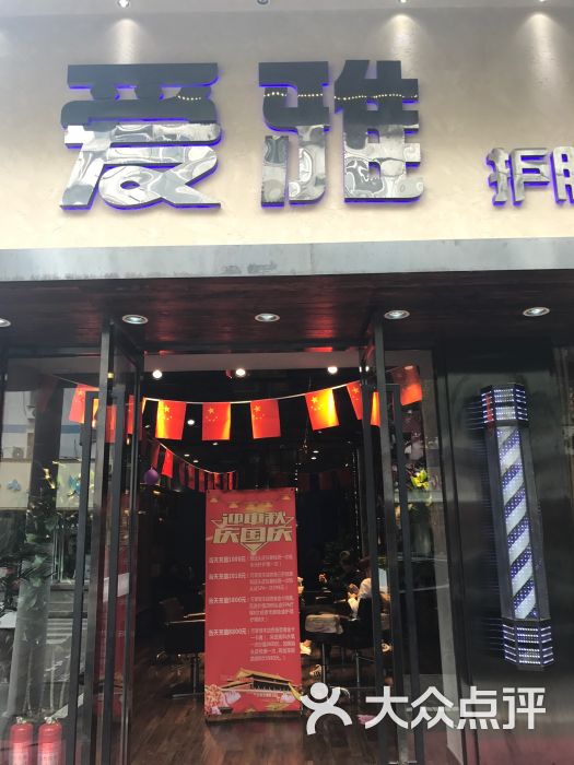 爱雅美容美发(莘东路店)的全部评价-上海-大众点评网