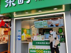 门面-茶屿水果茶(太古里店)