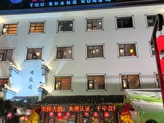 -头上红煨盐鸡·非遗院子餐厅