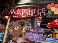 -大芊金重庆串串火锅(南京路店)