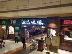 门面-汉巴味德(大悦城店)