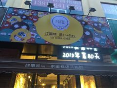 iphone_upload_pic-THEDAY蛋糕(团结路店)