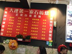 -阿昌白族石板烧(大理古城店)