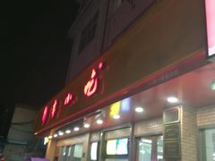 门面-新丰小吃(复兴南街分店)