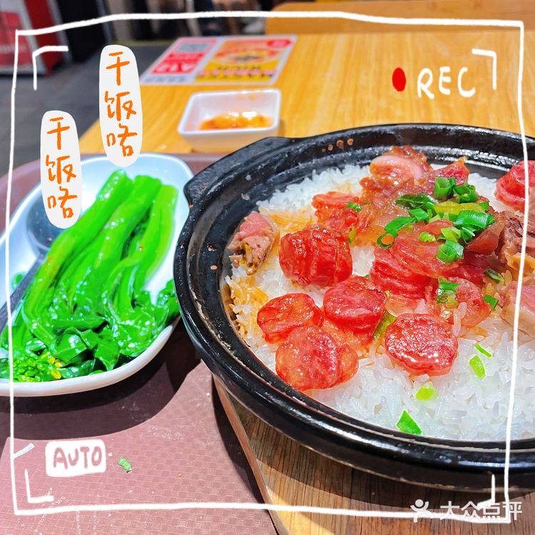 食煲仔饭去有米师傅啦