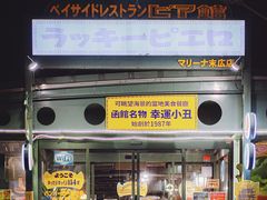 -幸运小丑汉堡(Bay Area本店)