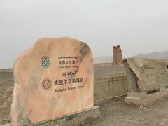-克孜尔尕哈烽燧世界文化遗产公园