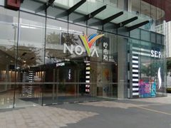-岭南站NOVA