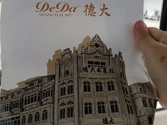 -德大西餐社