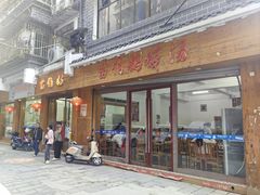 -苗伯妈酸汤火锅