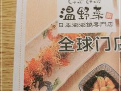 -温野菜涮涮锅(西单大悦城店)