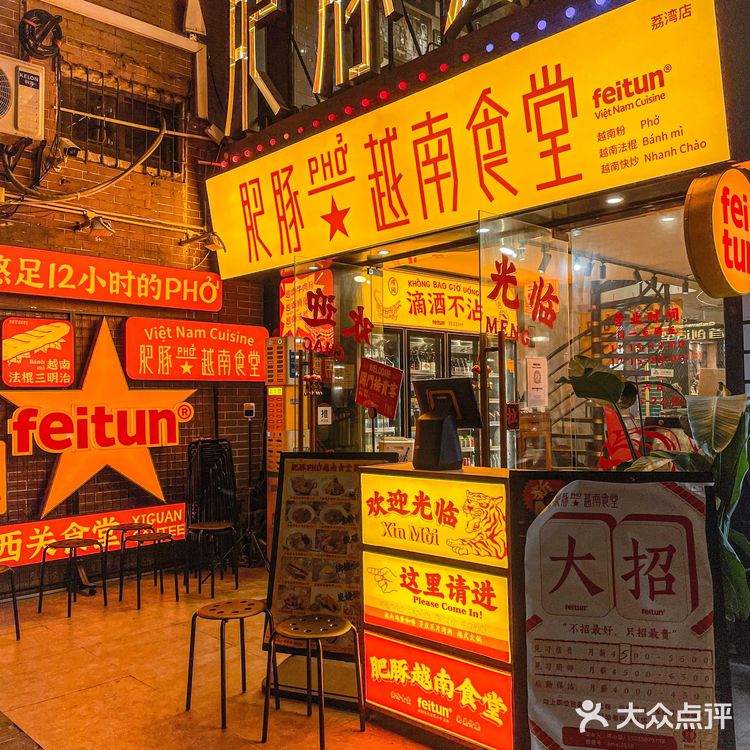 肥豚竟然有pho吃!咖椰黄油吐司我爱了🧈