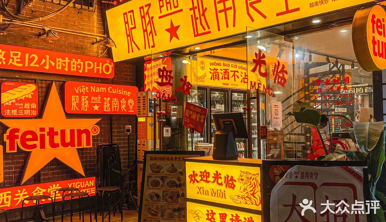 肥豚竟然有pho吃！咖椰黄油吐司我爱了🧈
