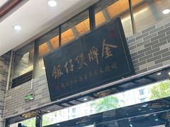 -红星光发煲仔饭(文海店)