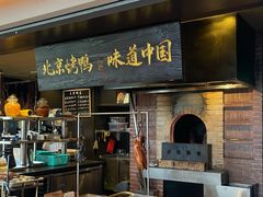 -玖五京菜(杭州城北万象城店)