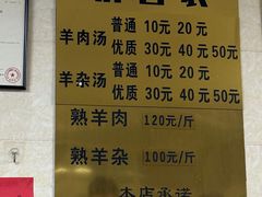 -龙门李家三旦羊肉汤馆