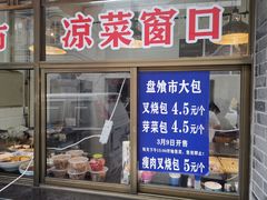 门面-盘飧市(春熙路店)