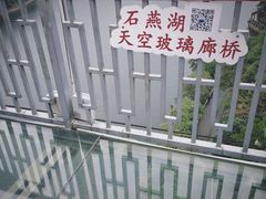 -石燕湖生态旅游景区
