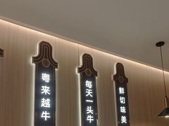 -宴全牛粤来越牛潮汕鲜牛肉火锅(海州万达广场店)