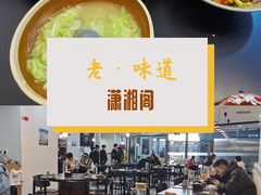 大堂-潇湘阁(望京SOHO店)
