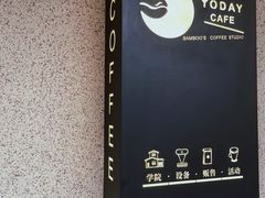 -Bamboo Today Cafe(国创园店)