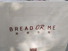 -面包与我Bread Or Me(长城汇店)