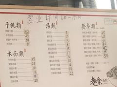 -老余家面馆