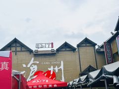-0317火锅鸡·清真(正达店)