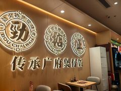 -华记煲仔华·煲仔饭(三元里万科里店)