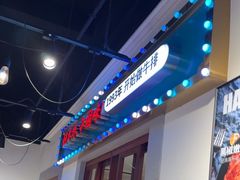 -豪享来(我格广场店)