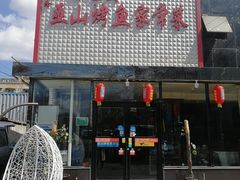 -渝久隆巫山烤全鱼(洋桥店)