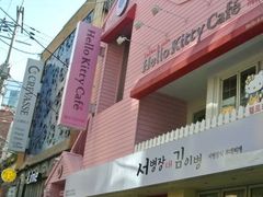-Hello Kitty Cafe(弘大店)