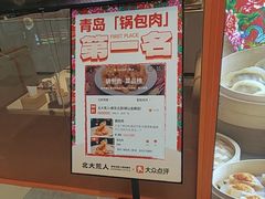 -北大荒人•新东北菜(青岛银座店)