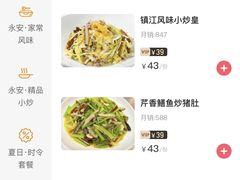 -永安鱼庄·镇江菜(东吴路店)