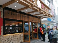 -韩包子(建设路店)