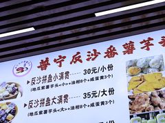 -普宁反沙番薯芋头