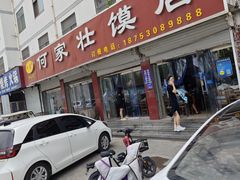-何家壮馍店(南关总店)